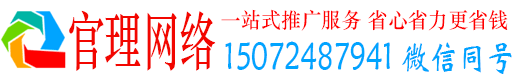 高坪官理百度网络推广