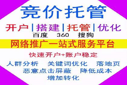 竞价广告代运营公司如何助力中小企业发展